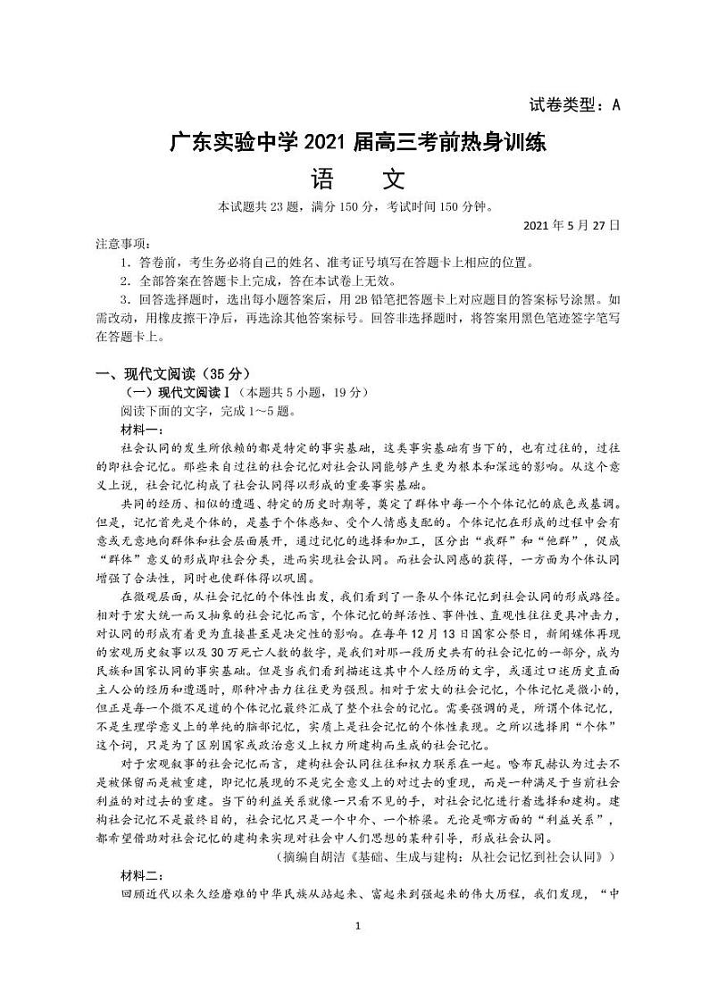 2021广东省实验中学高三下学期考前热身训练语文试题PDF版含答案01