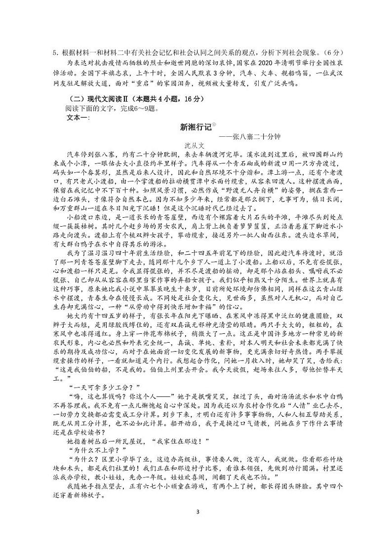 2021广东省实验中学高三下学期考前热身训练语文试题PDF版含答案03