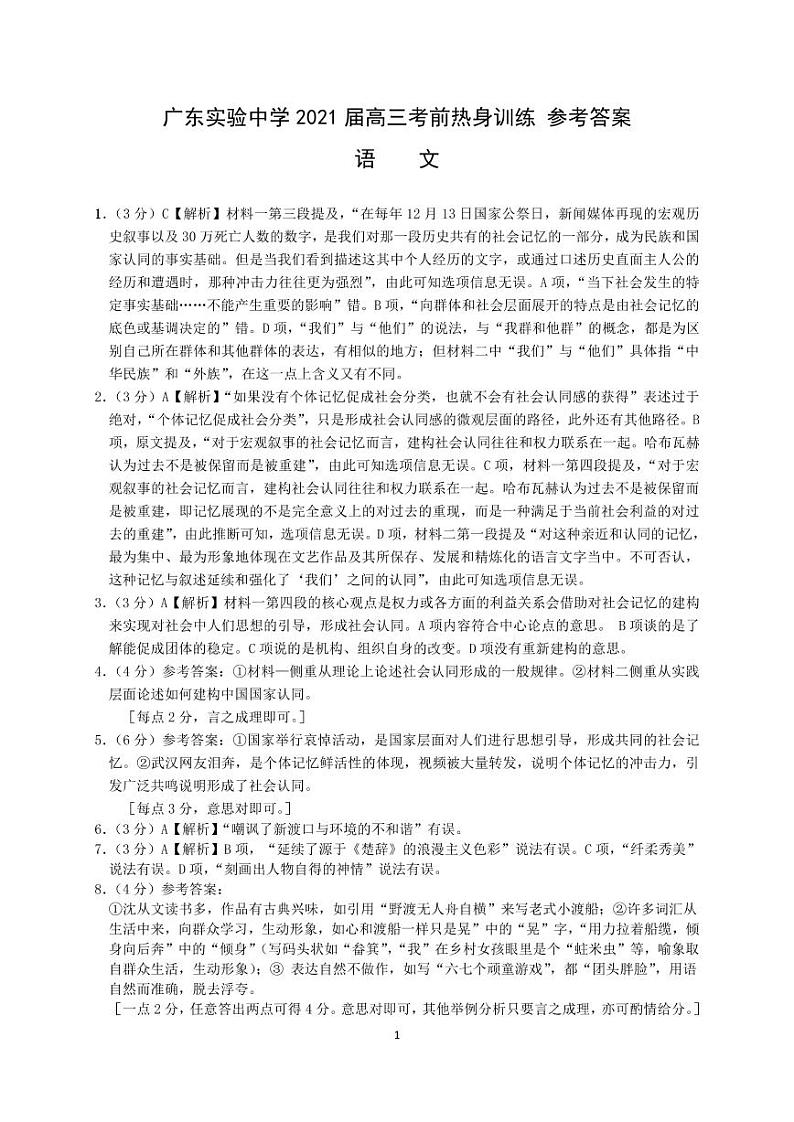 2021广东省实验中学高三下学期考前热身训练语文试题PDF版含答案01
