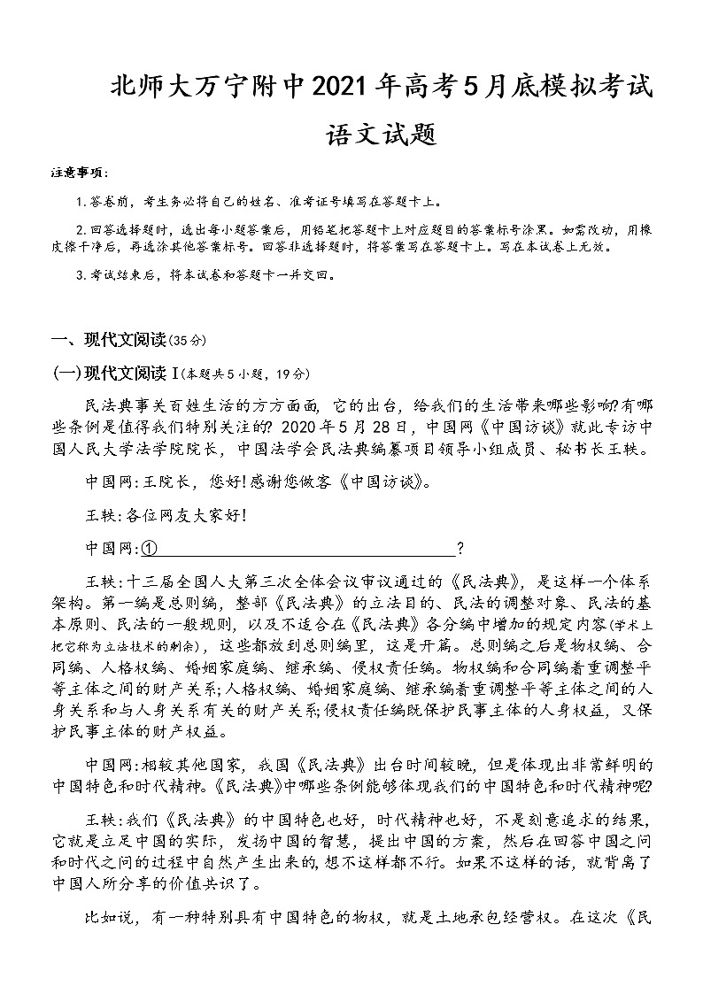 2021北师大万宁附中高三下学期5月底模拟考试语文试题含答案01