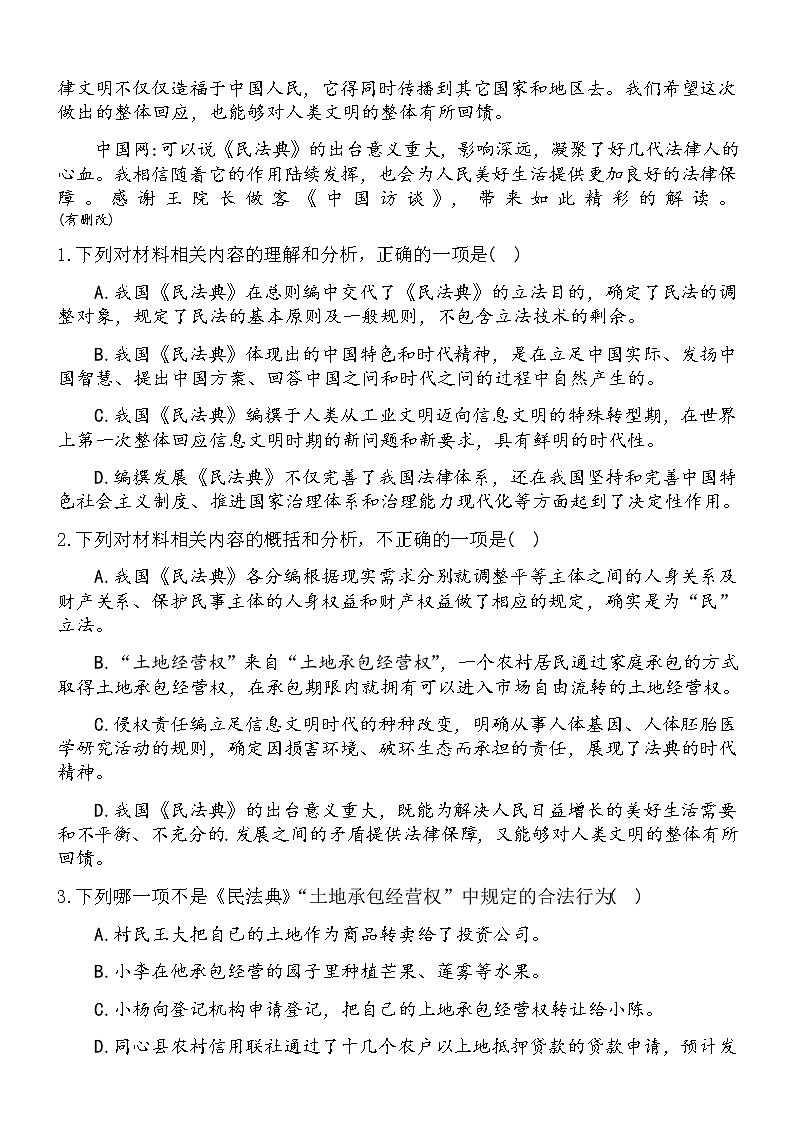 2021北师大万宁附中高三下学期5月底模拟考试语文试题含答案03