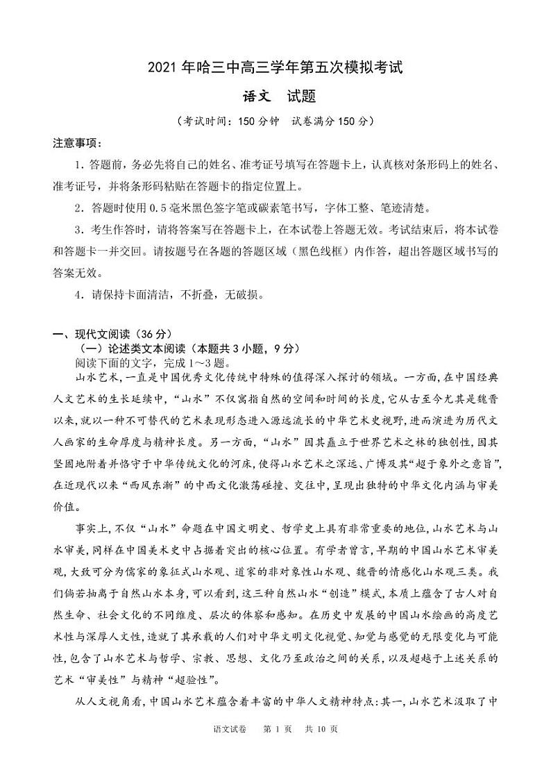 2021省哈尔滨三中高三下学期第五次模拟考试语文PDF版含答案01