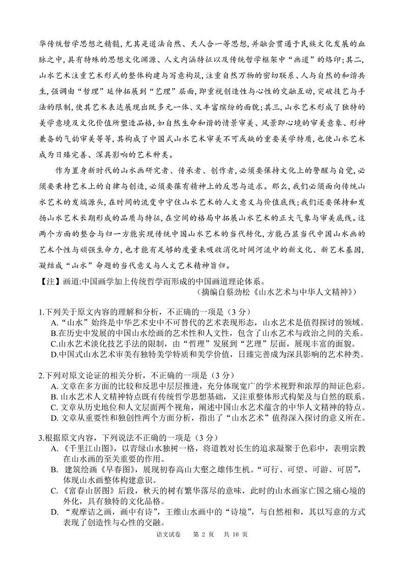 2021省哈尔滨三中高三下学期第五次模拟考试语文PDF版含答案02