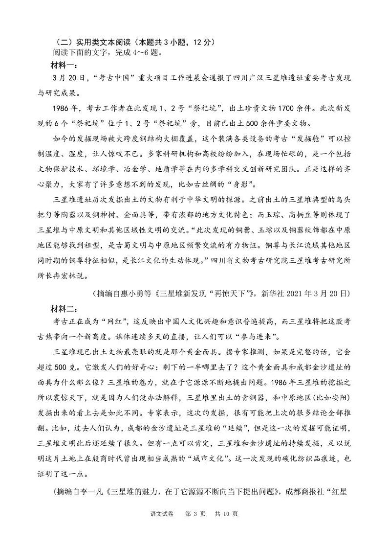 2021省哈尔滨三中高三下学期第五次模拟考试语文PDF版含答案03