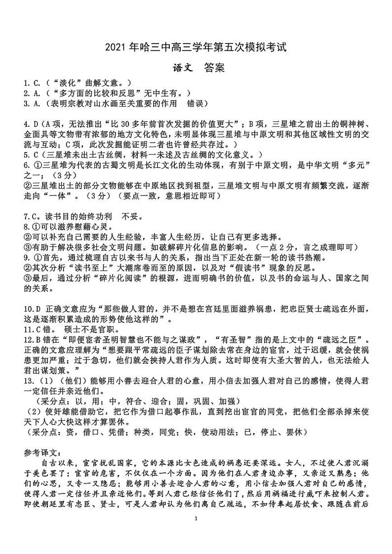 2021省哈尔滨三中高三下学期第五次模拟考试语文PDF版含答案01