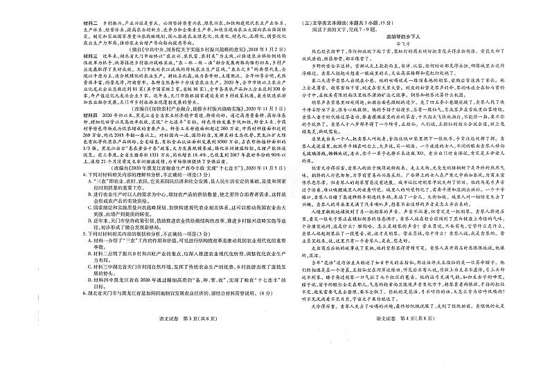 2021东北三省三校高三下学期第四次模拟考试语文PDF版含答案02