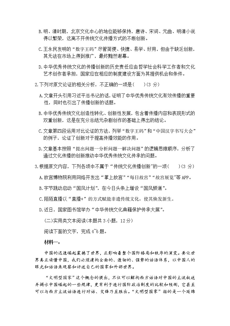 2021咸阳高三下学期5月高考模拟检测（三）语文试题含答案03
