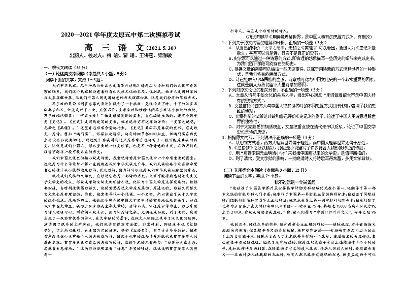 2021太原五中高三下学期第二次模拟考试语文含答案01