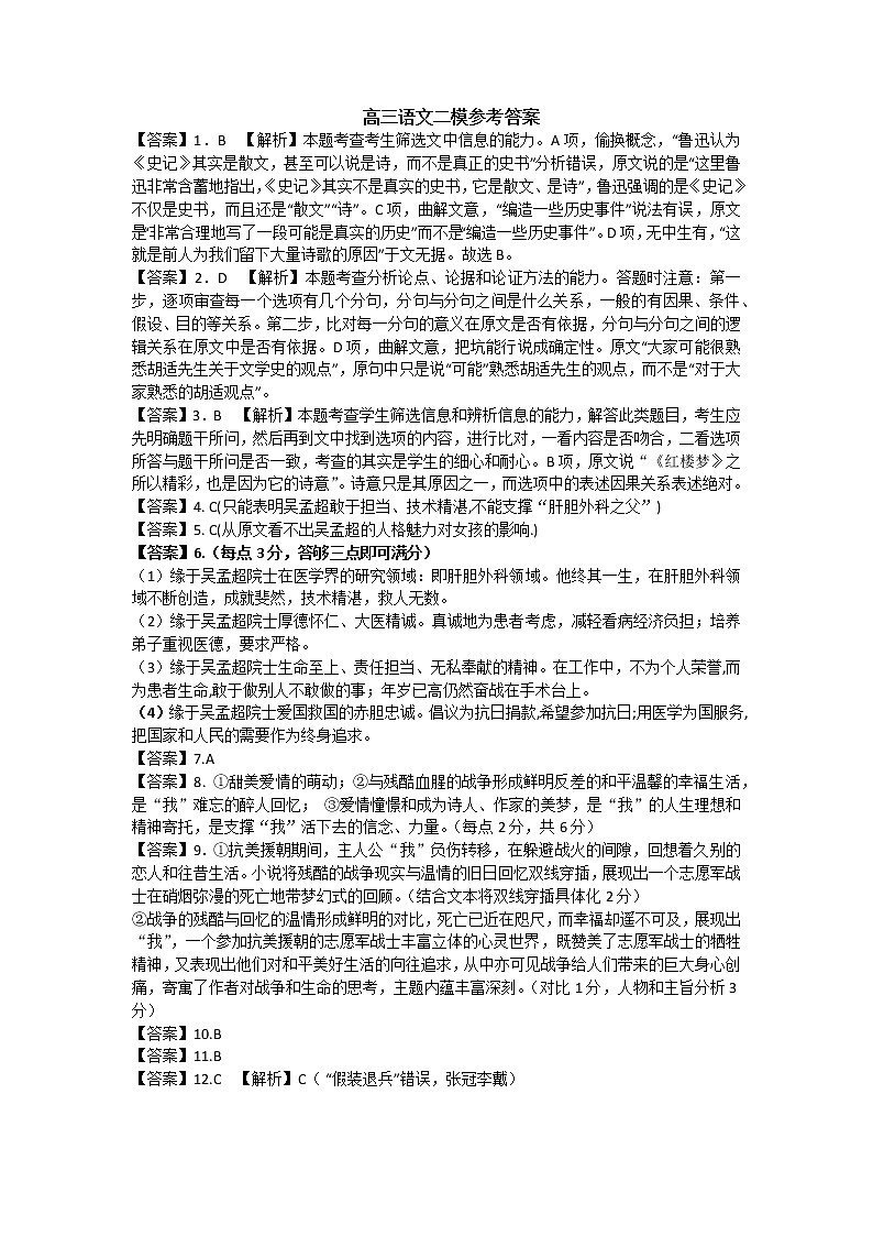 2021太原五中高三下学期第二次模拟考试语文含答案01