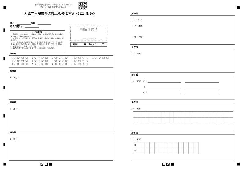 2021太原五中高三下学期第二次模拟考试语文含答案01