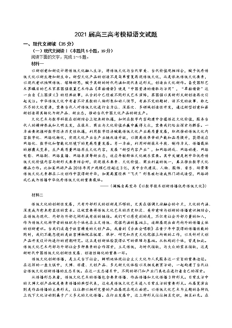 2021佛山石门中学高三下学期5月高考模拟语文试题含答案第1页