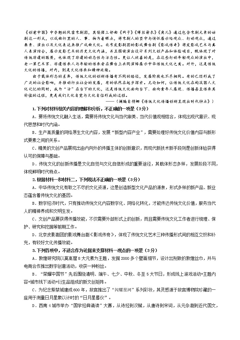 2021佛山石门中学高三下学期5月高考模拟语文试题含答案第2页