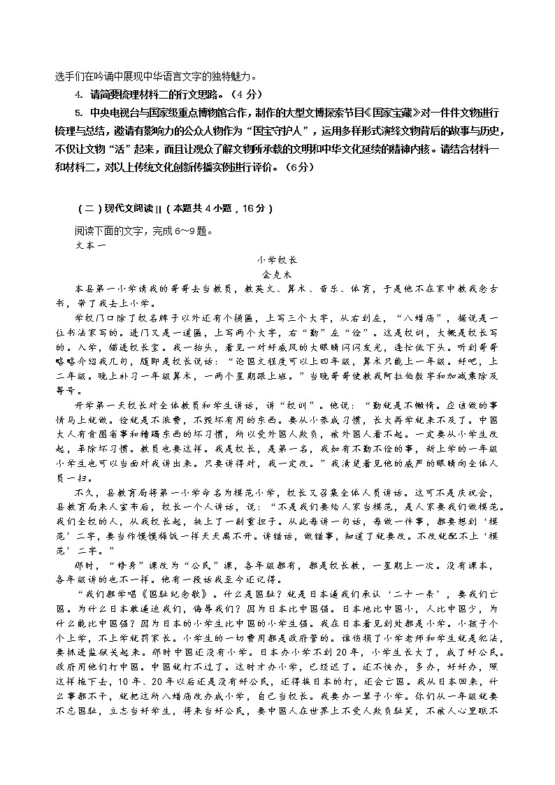 2021佛山石门中学高三下学期5月高考模拟语文试题含答案第3页