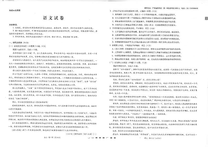 云南师范大学附属中学2020-2021学年高三高考适应性月考卷（九）语文试题（图片版）第1页