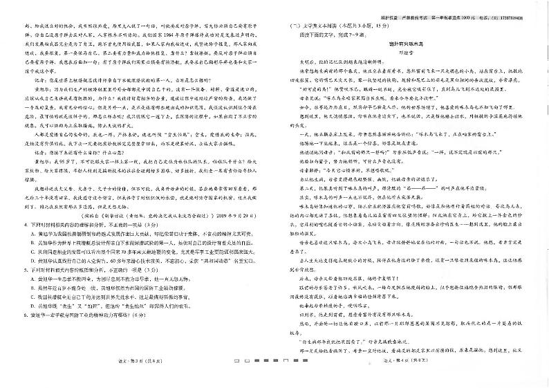 云南师范大学附属中学2020-2021学年高三高考适应性月考卷（九）语文试题（图片版）第2页