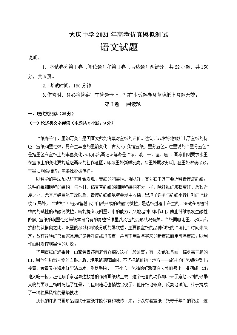 2021省大庆中学高三下学期第一次仿真考试语文试题含答案第1页