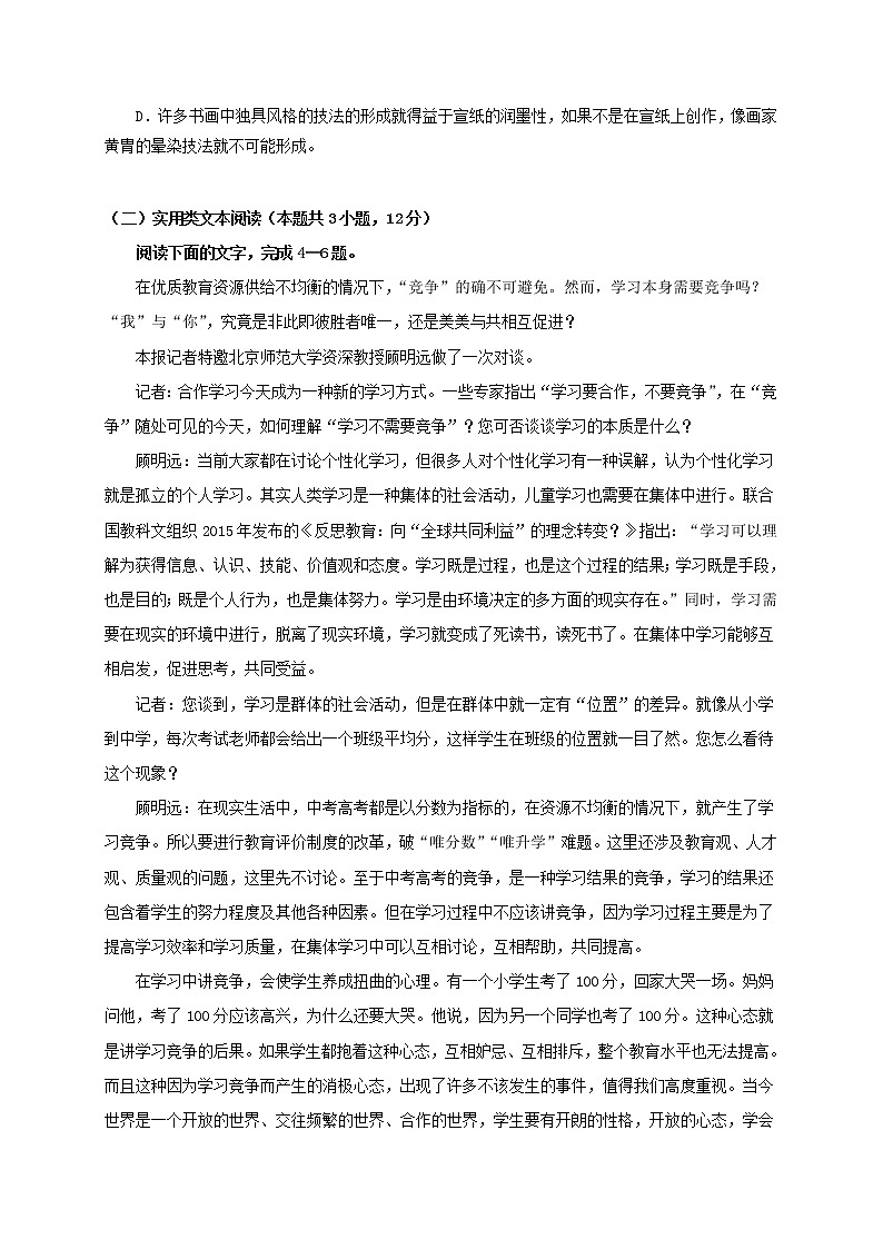 2021省大庆中学高三下学期第一次仿真考试语文试题含答案第3页