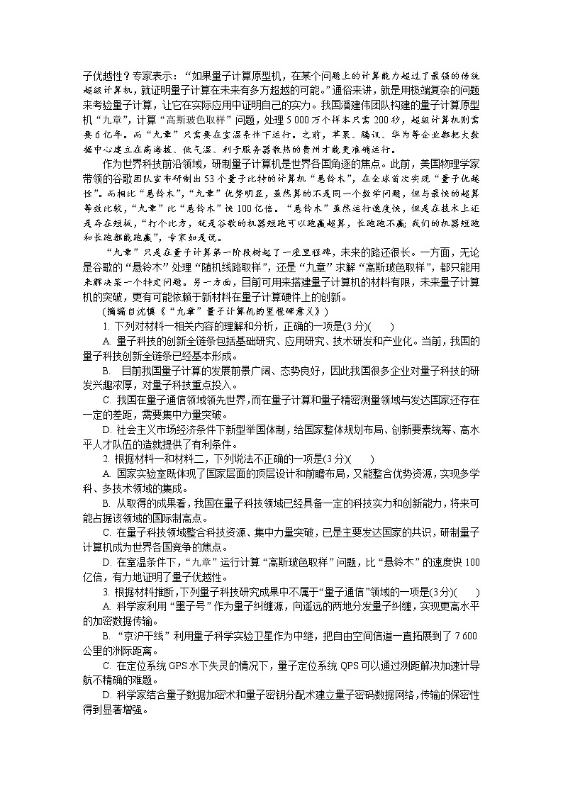 2021南通、扬州、泰州、淮安、徐州、宿迁、连云港高三下学期4月第三次调研考试（三模）语文含答案第2页