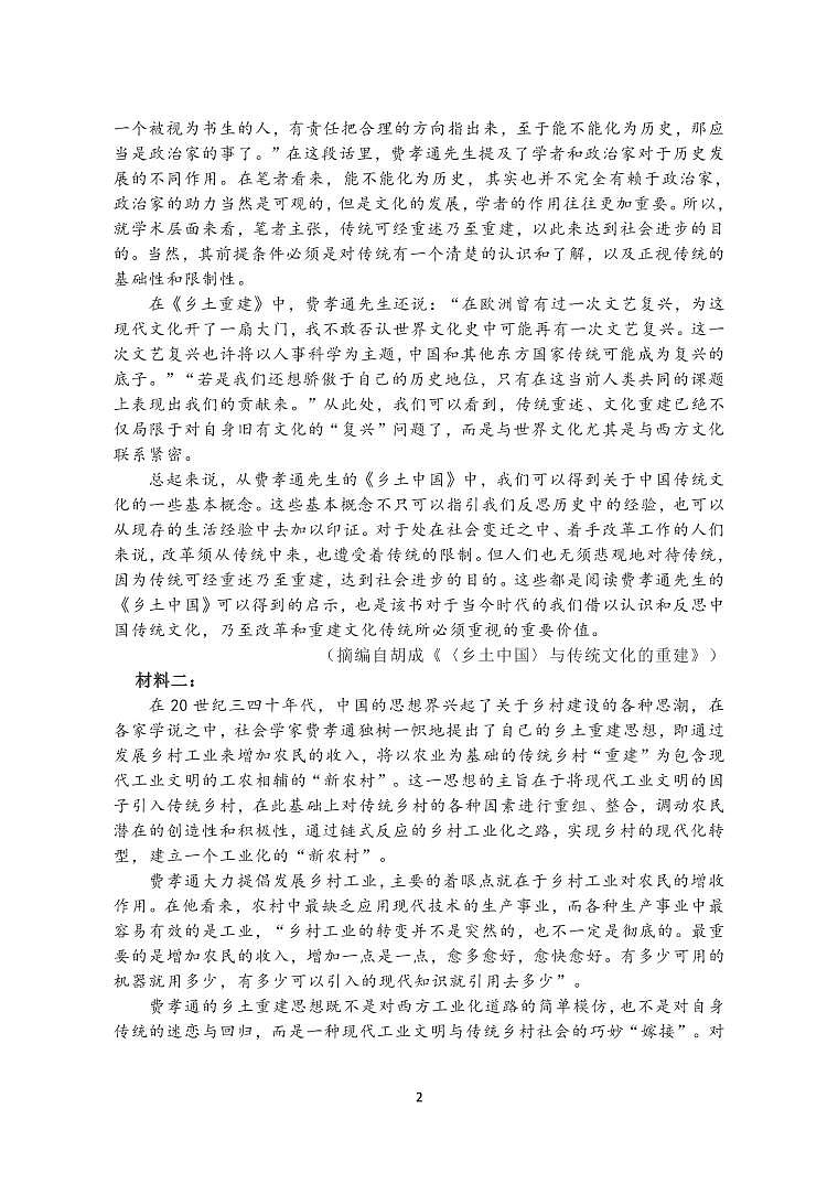 2021届河北省张家口市宣化区第一中学高考考前模拟二语文试题第2页