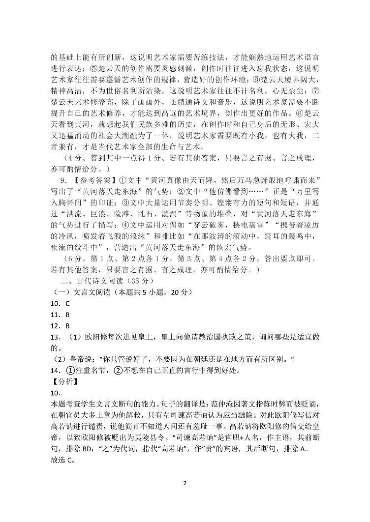 2021届河北省张家口市宣化区第一中学高考考前模拟二语文答案第2页
