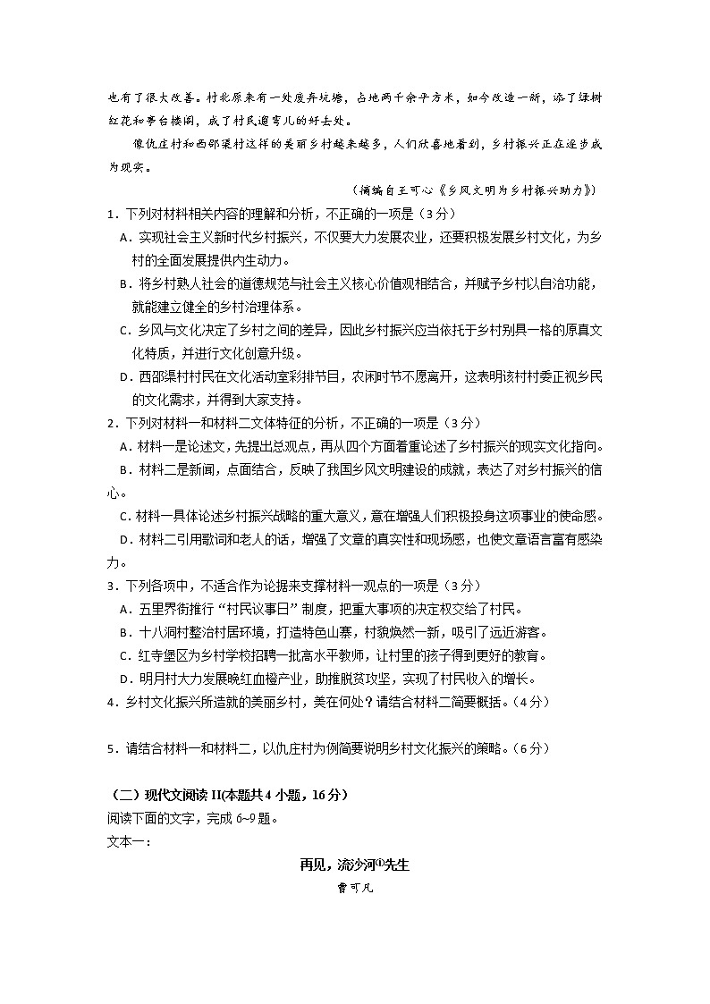 2021麻城实验高级中学高三下学期第六次模拟考试语文试卷含答案第3页