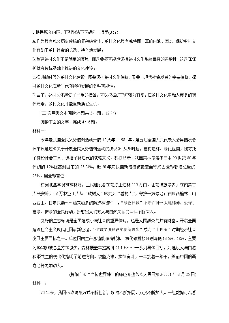 2021开封高三下学期5月第三次模拟考试语文含答案03