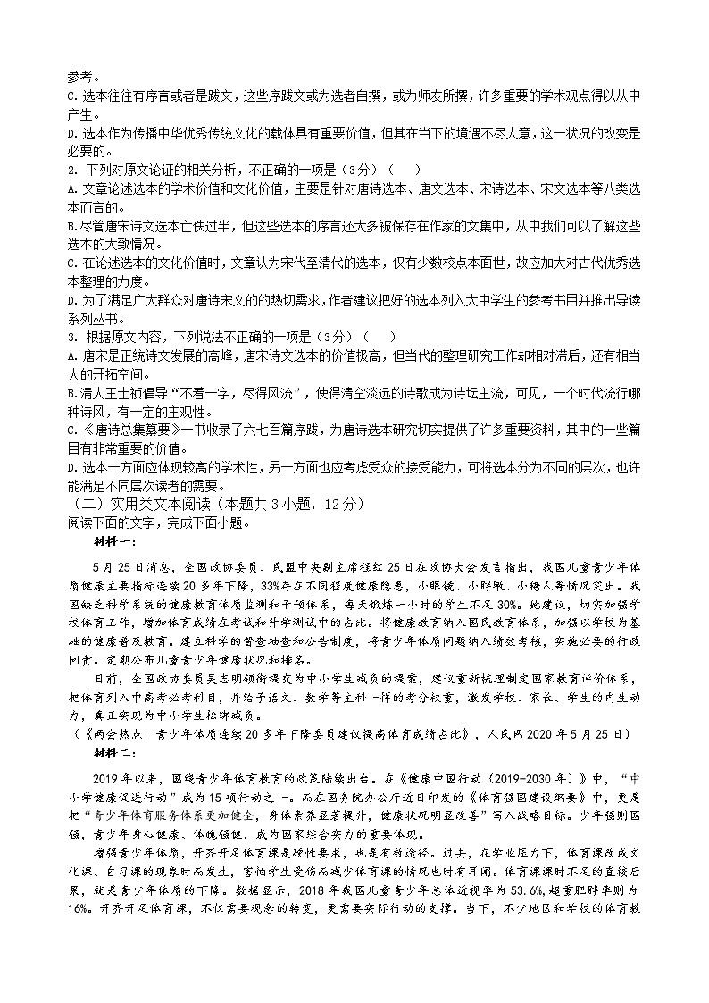 2021黑龙江省实验中学高三下学期第四次模拟考试语文含答案02