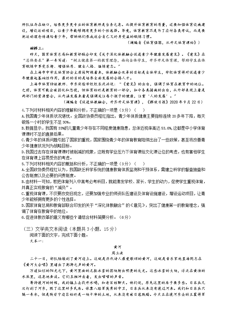 2021黑龙江省实验中学高三下学期第四次模拟考试语文含答案03