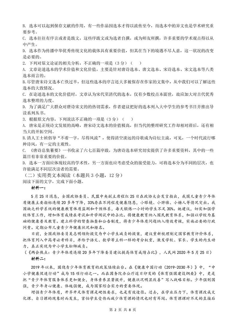 2021黑龙江省实验中学高三下学期第四次模拟考试语文含答案02