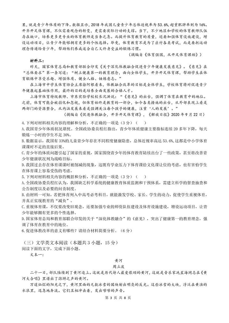 2021黑龙江省实验中学高三下学期第四次模拟考试语文含答案03