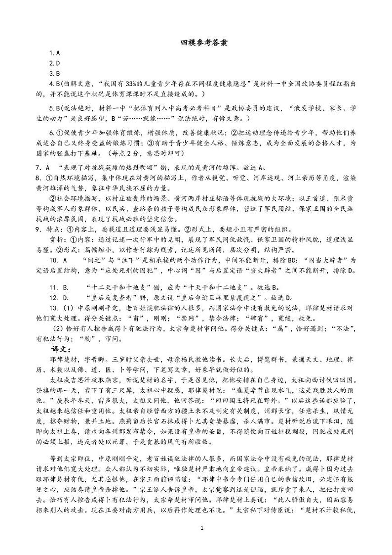 2021黑龙江省实验中学高三下学期第四次模拟考试语文含答案01