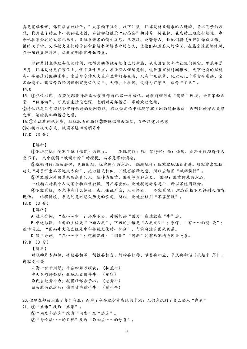 2021黑龙江省实验中学高三下学期第四次模拟考试语文含答案02