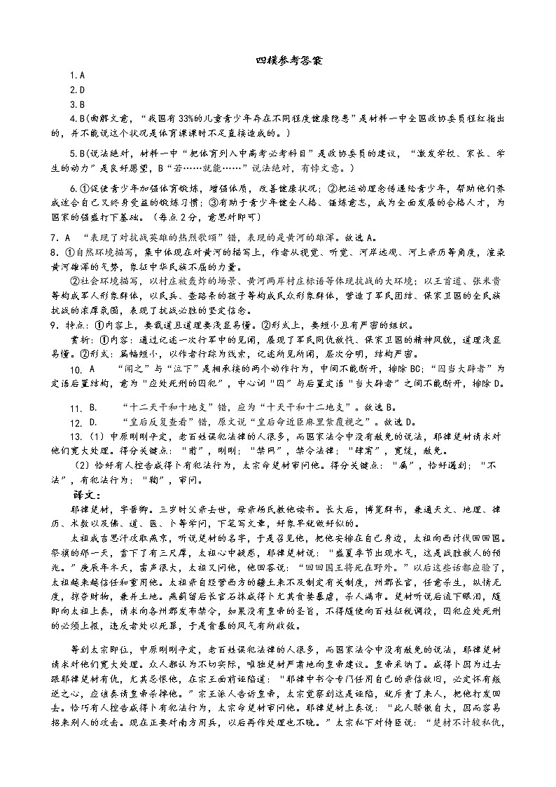 2021黑龙江省实验中学高三下学期第四次模拟考试语文含答案01