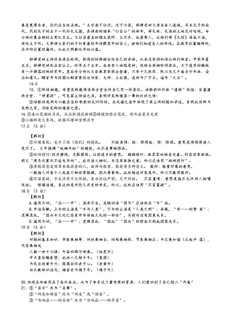 2021黑龙江省实验中学高三下学期第四次模拟考试语文含答案02