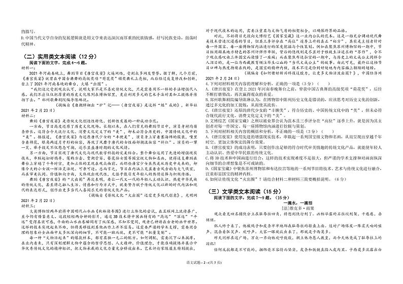 高三下哈九中5模原创语文学生版 李隽邓丽微 最后_20210524083505第2页