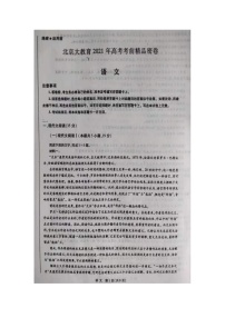 2021北京大教育高三下学期5月高考考前精品密卷语文试题扫描版含答案