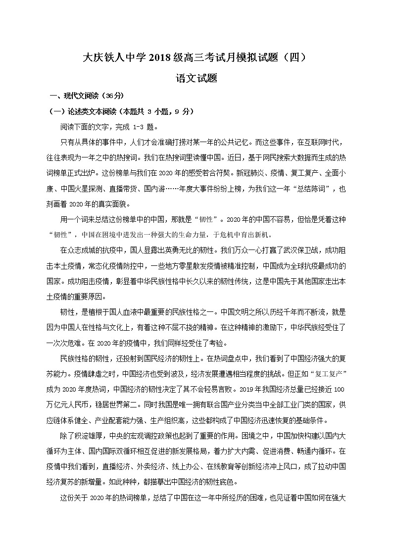 2021省大庆铁人中学高三下学期5月第四次模拟考试语文试题含答案01