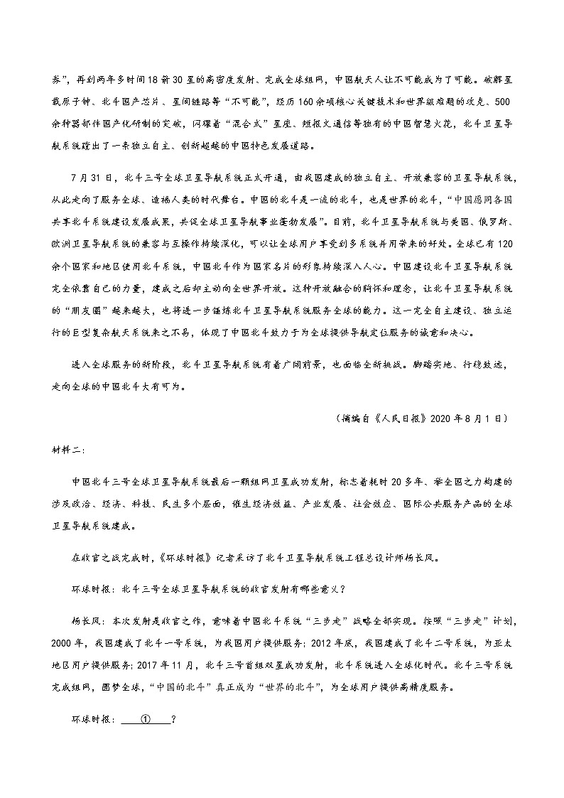 2021青岛高三下学期5月自主检测语文试题含答案第2页