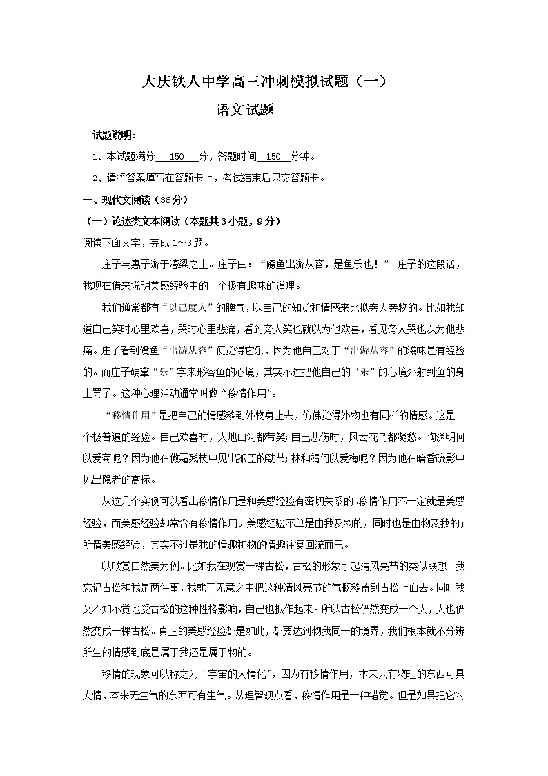 2021省大庆铁人中学高三下学期冲刺模拟考试语文试题（一）含答案01