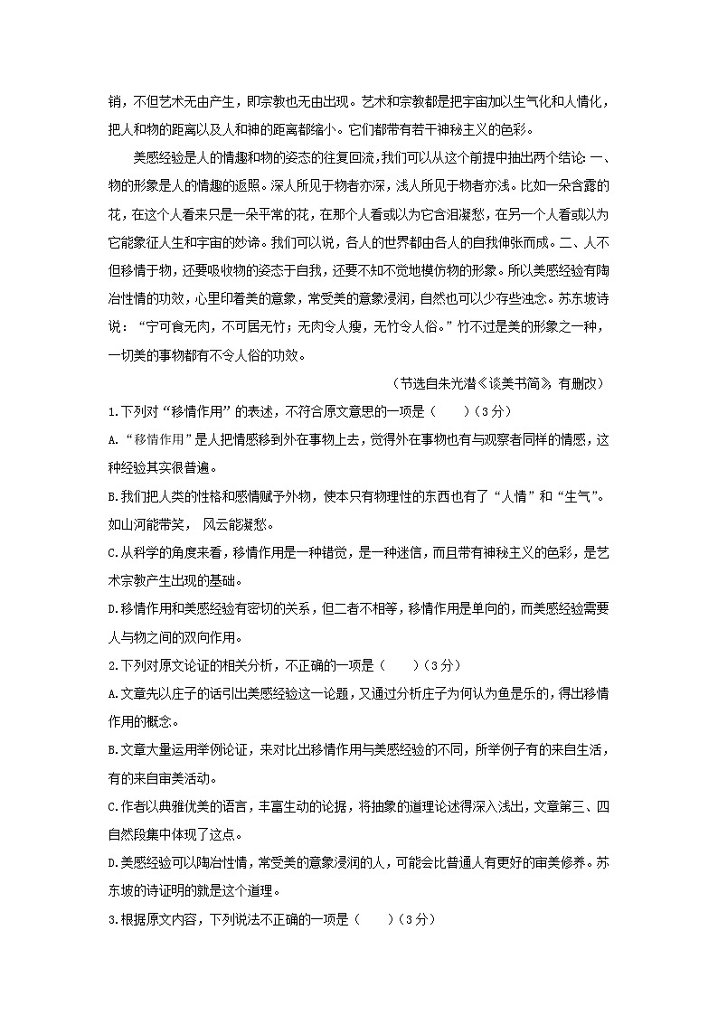 2021省大庆铁人中学高三下学期冲刺模拟考试语文试题（一）含答案02