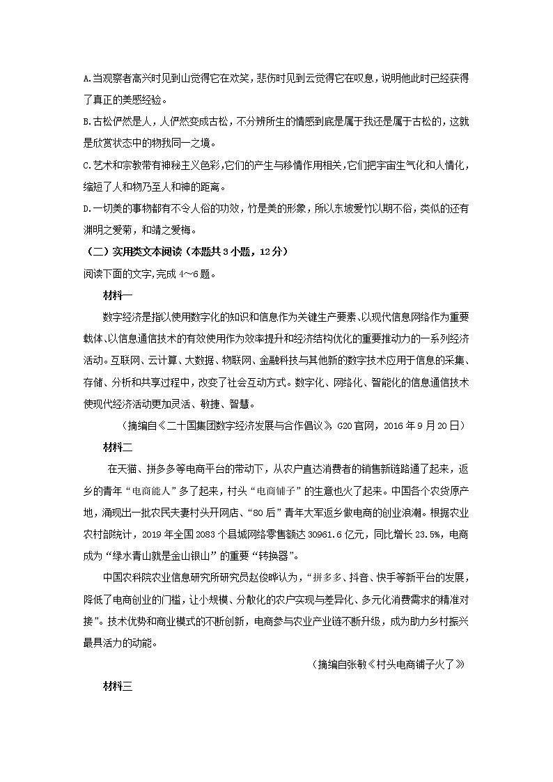 2021省大庆铁人中学高三下学期冲刺模拟考试语文试题（一）含答案03