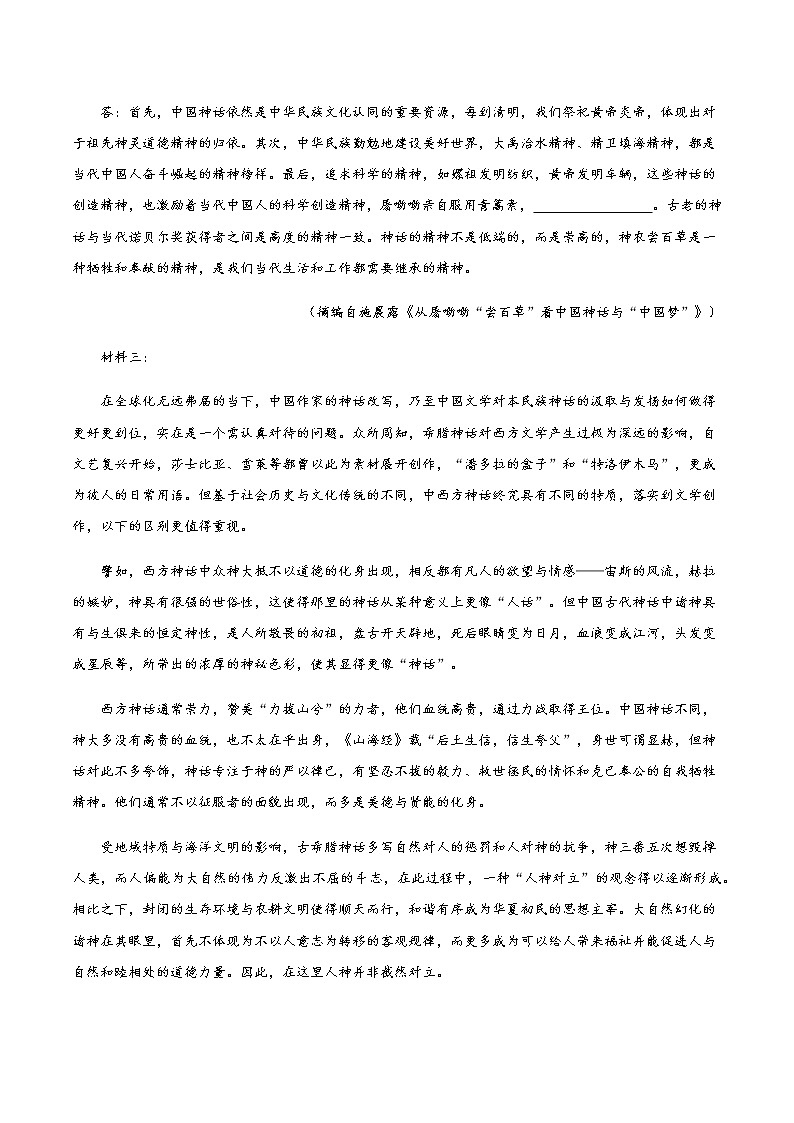 2021沈阳东北育才学校高三下学期5月第九次模拟考试语文试题含答案第2页