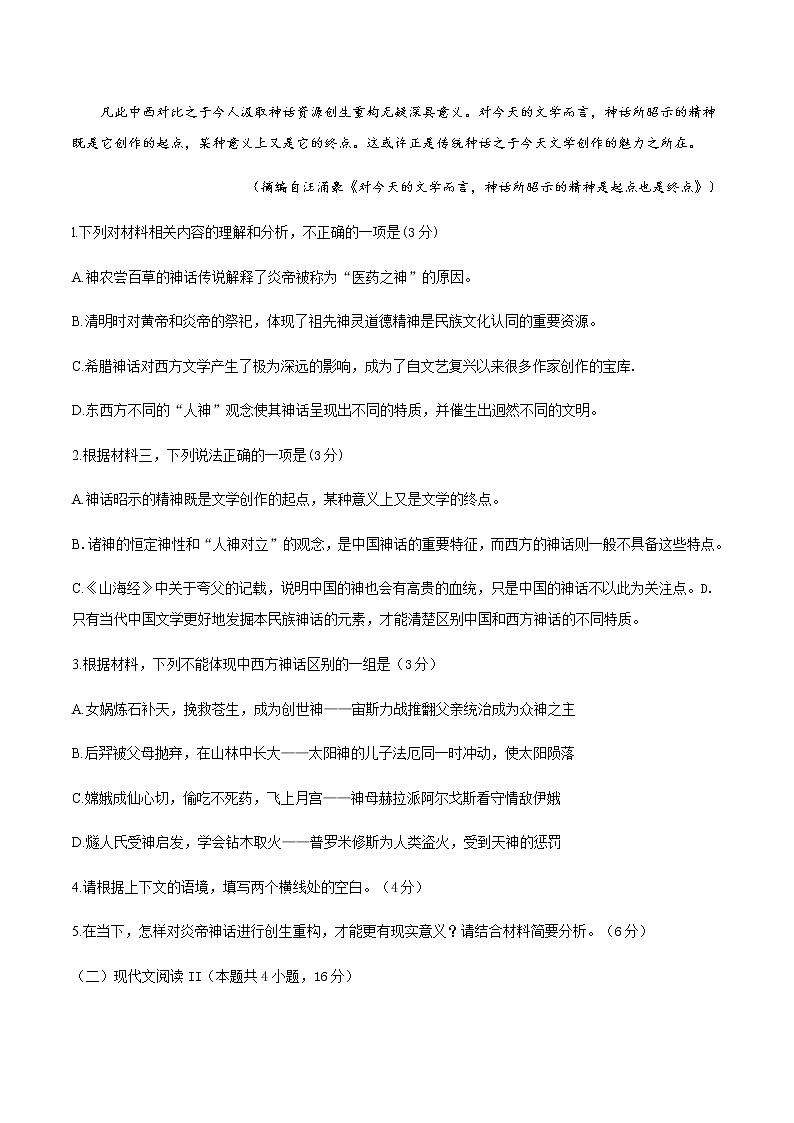 2021沈阳东北育才学校高三下学期5月第九次模拟考试语文试题含答案第3页