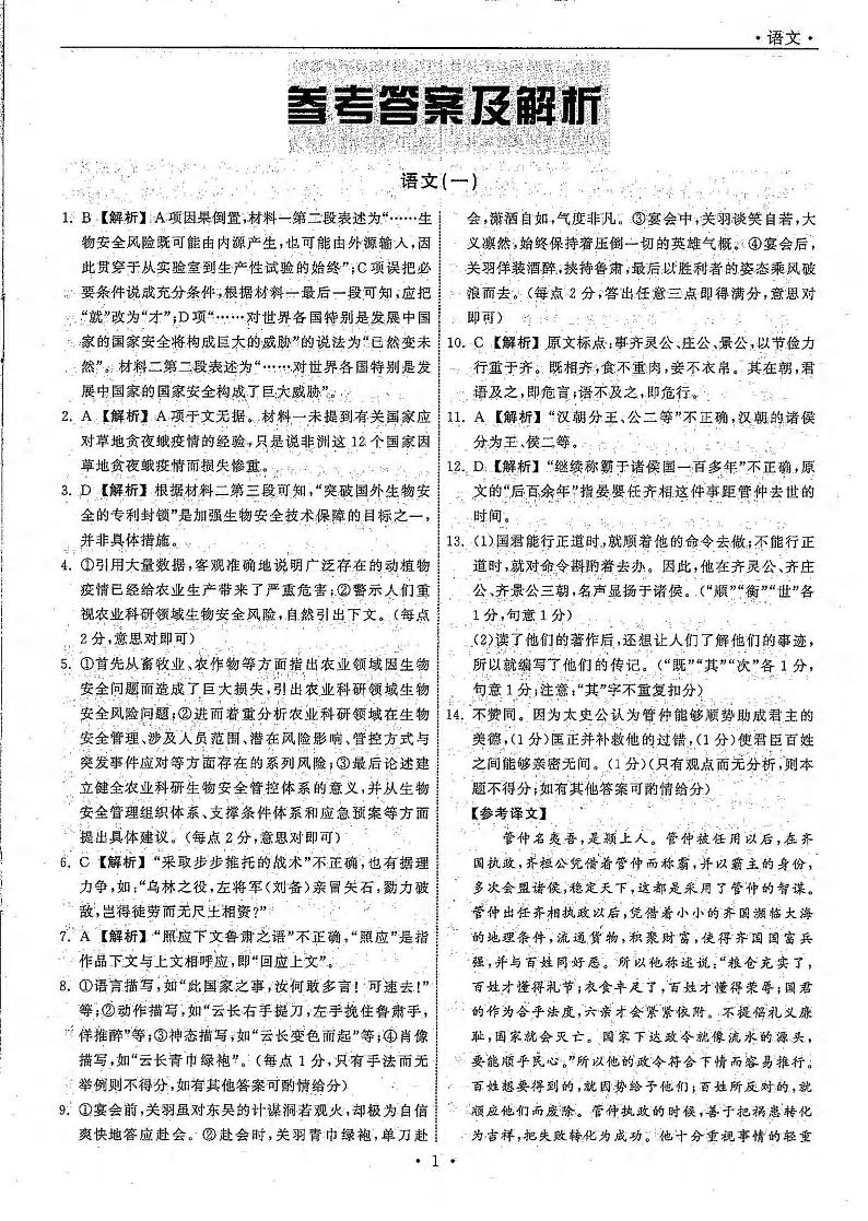 语文答案（一）第1页