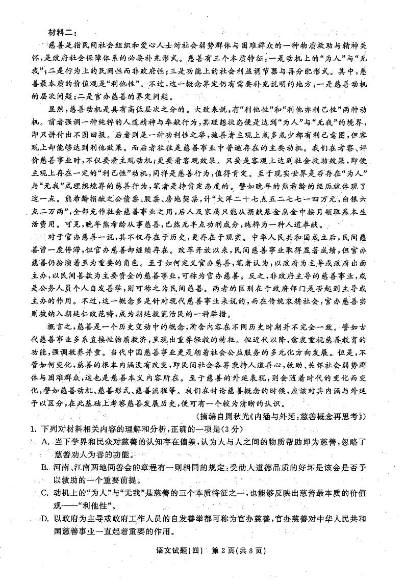 2021高三下学期5月普通高等学校招生统一考试（湖南省）模拟试题语文（四）扫描版含答案02