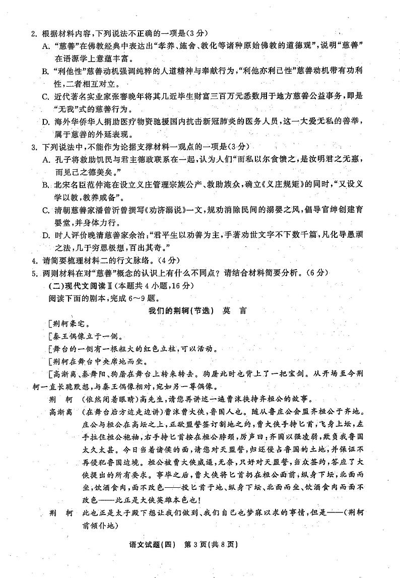 2021高三下学期5月普通高等学校招生统一考试（湖南省）模拟试题语文（四）扫描版含答案03