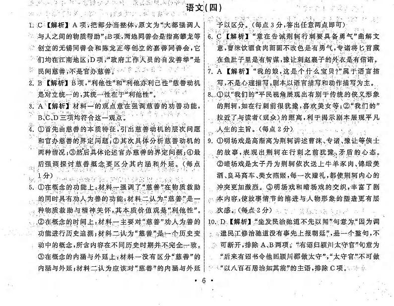 2021高三下学期5月普通高等学校招生统一考试（湖南省）模拟试题语文（四）扫描版含答案01