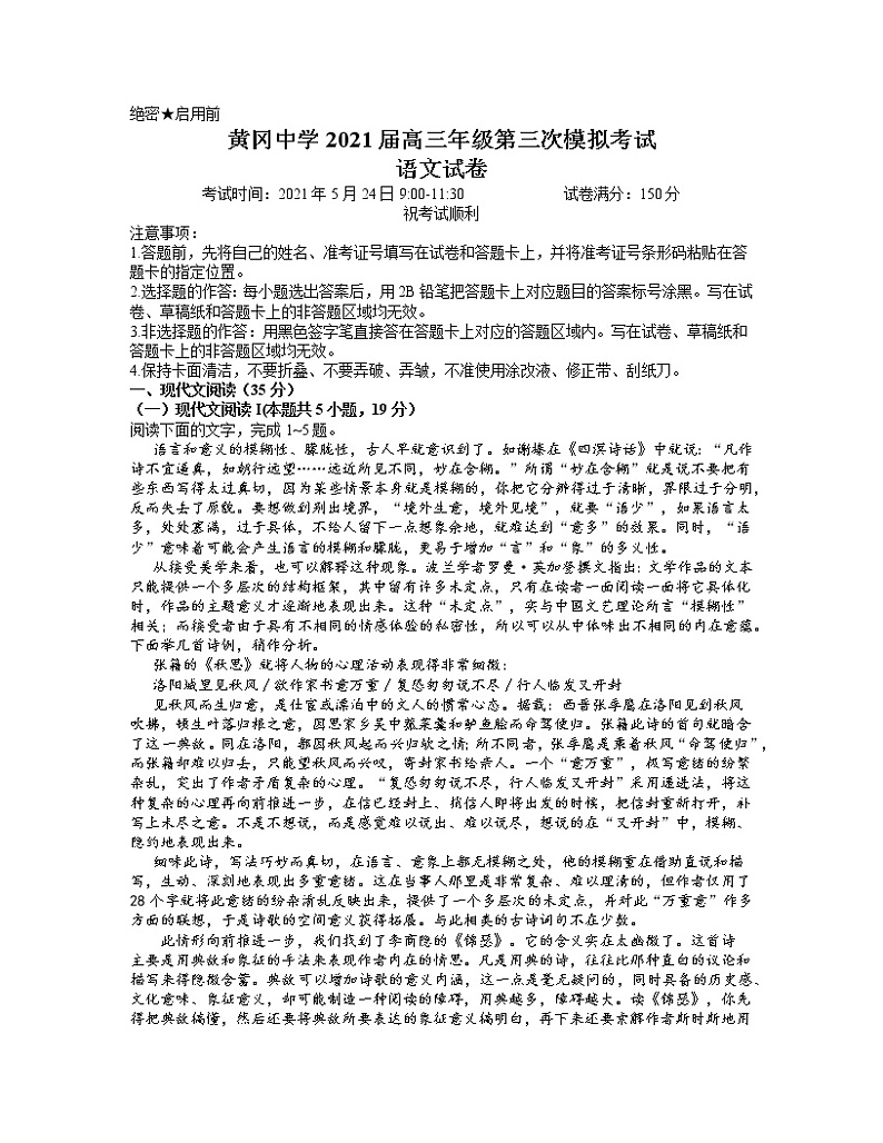 2021黄冈中学高三下学期5月第三次模拟考试语文试题含答案01