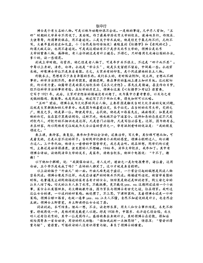 2021黄冈中学高三下学期5月第三次模拟考试语文试题含答案03