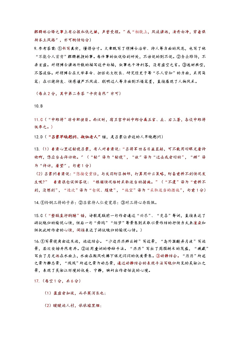 2021黄冈中学高三下学期5月第三次模拟考试语文试题PDF版含答案02